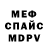 МЕФ кристаллы Vadim Migunov